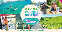 山口県の観光キャンペーン、電動キックボードを萩の新たな魅力に