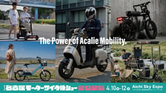 COSWHEEL、名古屋モーターサイクルショーで特定小型原付「MIRAI G / GS」を披露