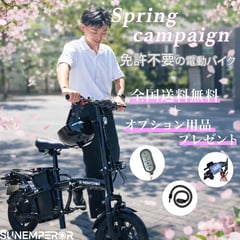 Sun Emperor、新生活の実用性を高める特定小型原付3モデル対象の春季キャンペーンを展開