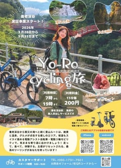 夜間運用を全面禁止。BRJの『TOCKLE』が養老渓谷温泉郷で三輪特定小型原付などの実証事業を開始