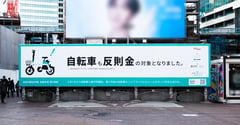 自転車「青切符」導入で問われる事業者の責任、Luupが渋谷で官民連携の安全啓発を展開
