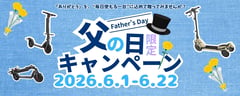 AINOHOTが父の日キャンペーン開催。2輪から4輪まで、父親のニーズで選ぶ「体験」の贈り物