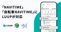 LUUPとNAVITIME連携、空き状況の可視化で「借りられない」を解消へ