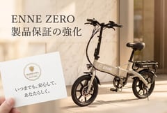 ペダル付き特チャリENNE ZERO、AI制御ブレーキで「漕げる」実用性を実現