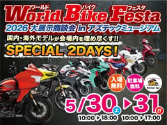 バイクの祭典「World Bike Festa 2026」開催へ。ハヤサカサイクルが描く総合体験の場
