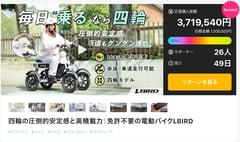 特定小型原付の選択肢を全方位網羅へ。Sun Emperorが4輪モデル「LBIRD」を投入した戦略的意義