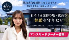 BRJのシェア「TOCKLE」、事業を地域で支える「サポーター制度」を流山市で開始