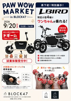 Sun Emperor、愛犬家向けイベントで4輪特チャリ「LBIRD」試乗会。ペットとの移動を提案