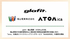 コワーキングスペースが特チャリの拠点に。glafit、福山駅前の回遊性向上へ新展開