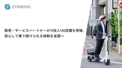 販売のみは不可。ストリーモが3輪特定小型原付の展開でアフターサポートを義務付ける理由