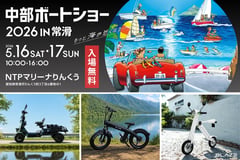 免許返納後の足から小口運搬まで。ブレイズが「中部ボートショー2026」で4輪特小など3車種を実体験提案