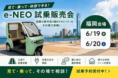 「見てから決める」を全国へ。EV INNOVATORが3輪EVの試乗会を3拠点同時開催