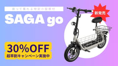 AINOHOTの実用特化型、座り型2輪特定小型原付「SAGA go」が示す日常使いへの最適化