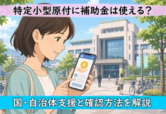 特チャリ購入の追い風に？車両メーカーelemosが補助金活用ガイドを公開