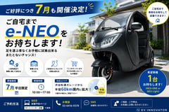 EV INNOVATOR、試乗の舞台を「いつもの道」へ。3輪EV「e-NEO」出張サービスが示す購入体験の新基準