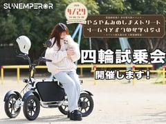Sun Emperorが2・3・4輪の特定小型原付を一挙展示。和歌山・有田市の歩行者天国でモビリティの受容性を探る