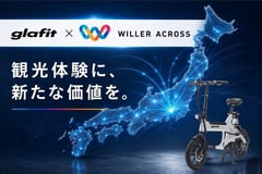 高速バスと特チャリが連携。glafitとWILLERが描く「旅のラストワンマイル」戦略