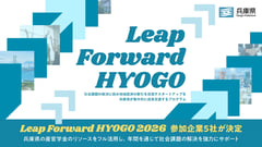 兵庫県のスタートアップ支援、採択5社に4輪特チャリ開発企業を選定