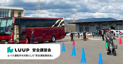 Luup、バス運転士と路上で「共存」探る。安全講習会で相互理解を促進