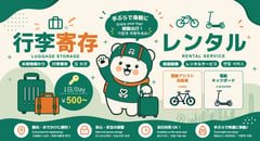 AINOHOT、大阪・心斎橋に新拠点。移動の課題を解決する体験型店舗