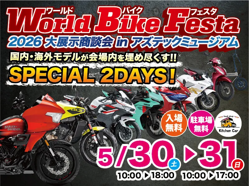 バイクの祭典「World Bike Festa 2026」開催へ。ハヤサカサイクルが描く総合体験の場
