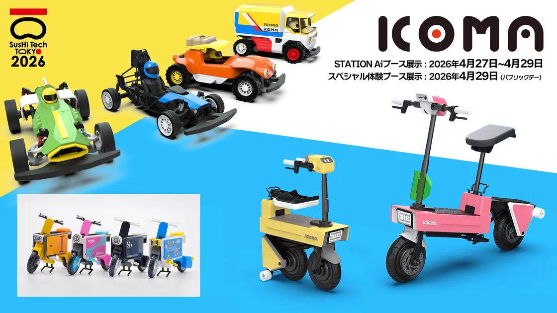 ICOMA、開発手法を「おもちゃ化」する新メソッド発表。特チャリからフィジカルAIまで