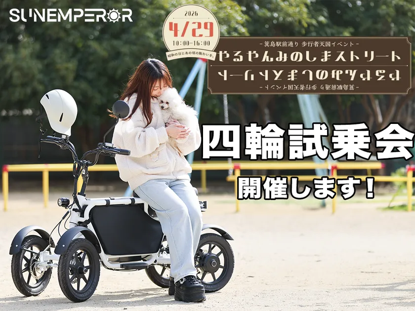 Sun Emperorが2・3・4輪の特定小型原付を一挙展示。和歌山・有田市の歩行者天国でモビリティの受容性を探る
